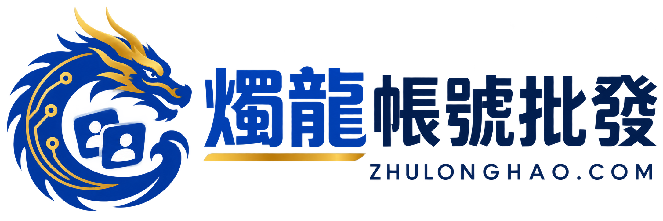 烛龙账号批发